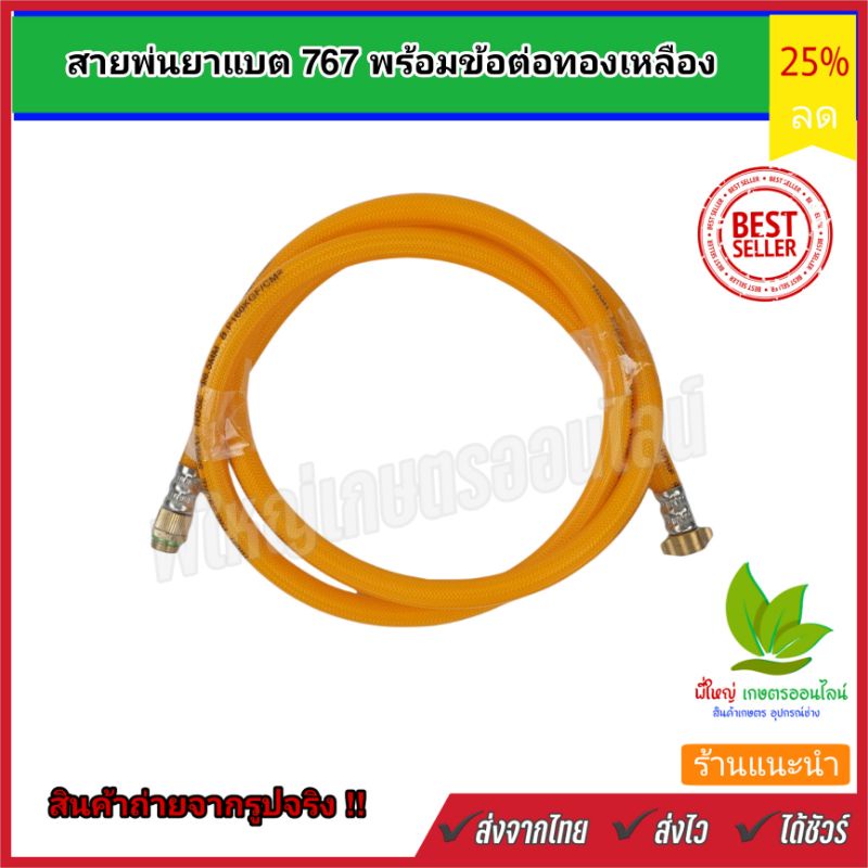 สายพ่นยา-5-ชั้น-สายฉีดยา-ความยาว-1-2-เมตร-สีเหลือง-สำหรับ-เครื่องพ่นยา-เครื่องฉีดยา-767-tu26
