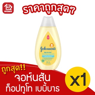 [1 ขวด] Johnsons จอห์นสัน ท็อปทูโท เบบี้บาธ สบู่เหลว 200 มล.