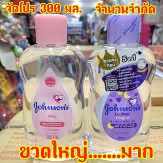 ภาพหน้าปกสินค้า**จัดโปร**จอห์นสัน เบบี้ออยล์ 300 มล. johnson\'s baby oil ,bedtime baby oil ที่เกี่ยวข้อง