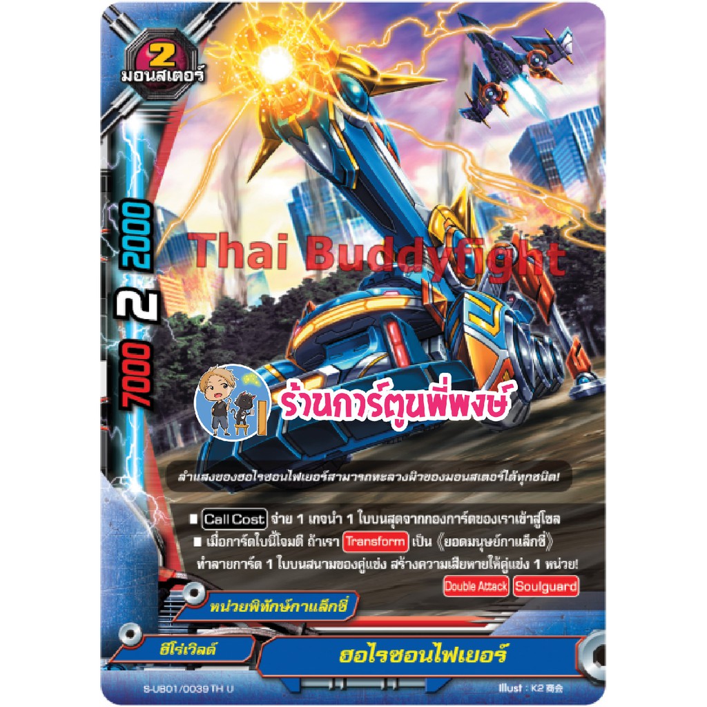BFT-S-UB01&02 BFT-S-UB01&UB02 บัดดี้ไฟท์ ภาค S แยกใบ ฮีโร่ เวิลด์ คอสโม ...