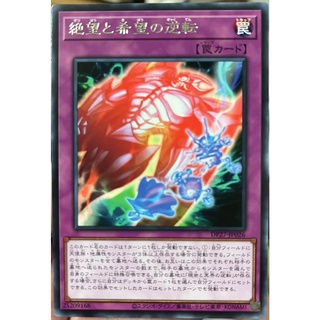 [DP27-JP026] Exchange of the Heart (Rare)