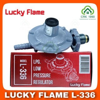 LUCKY FLAME รุ่น L-336 หัวปรับแก๊สแรงดันต่ำ หัวปรับแก๊ส ลัคกี้เฟรม