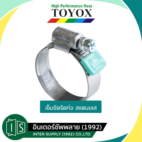 ภาพสินค้าTOYOX เข็มขัดรัดท่อ สแตนเลส SB แคลมป์รัดสายยาง รุ่น Safety TYPE SB ทนสนิม (สแตนเลสทั้งหมด) จากร้าน intersupply_1992 บน Shopee ภาพที่ 1