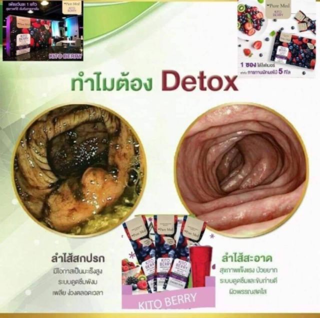 ไคโต้เบอรรี่-ไฟเบอร์ช่วยระบบขับถ่าย