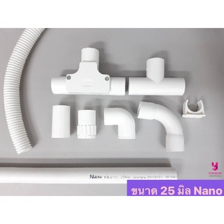สินค้า YOJI ONLINE อุปกรณ์พีวีซีสีขาว ท่อร้อยสายไฟ 25มิล นาโน Nano ข้อต่อตรง ข้อโค้ง ข้องอ สามทาง ท่อลูกฟูก ท่อเฟล็ก คลิปก้ามปู