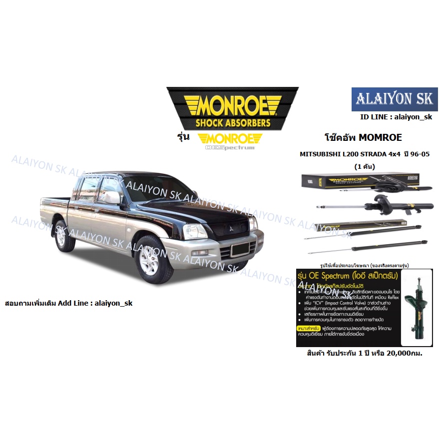 monroe-โช๊คอัพ-mitsubishi-l200-strada-g-wagon-4x4-4wd-ปี-96-05-รวมส่งแล้ว