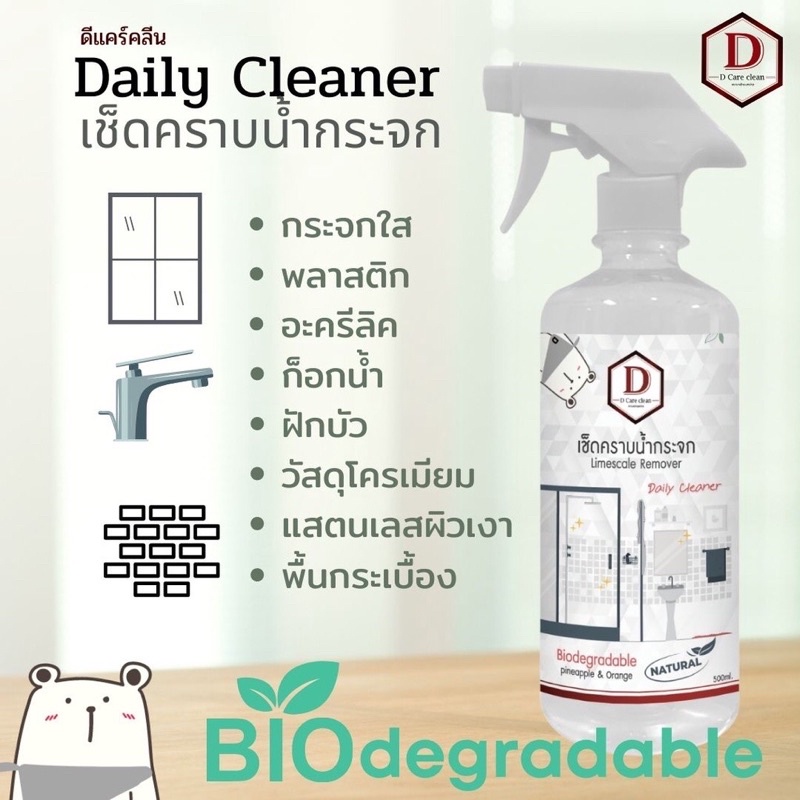 แพ็คคู่ออร์แกนิก-d-care-clean-น้ำยาเช็ดคราบกระจก-น้ำยาเช็ดคราบเอนกประสงค์