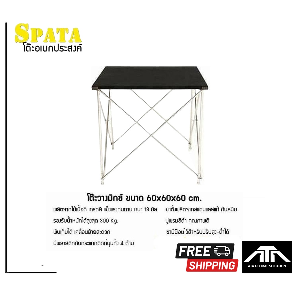 โต๊ะวางมิกซ์-spata-60x60x60-โต๊ะอเนกประสงค์