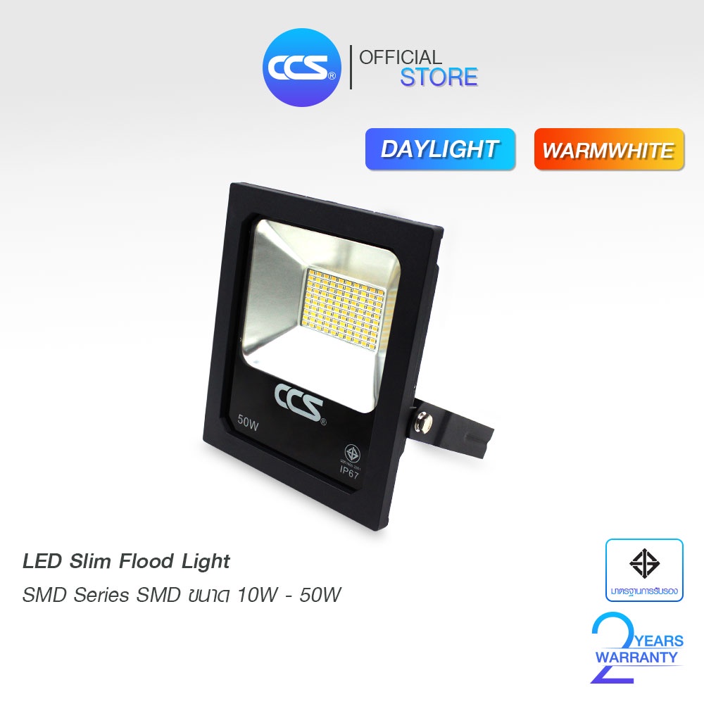 สปอร์ตไลท์-led-รุ่น-slim-flood-light-series-smd-แบรนด์-ccs-ขนาด-10w-50w