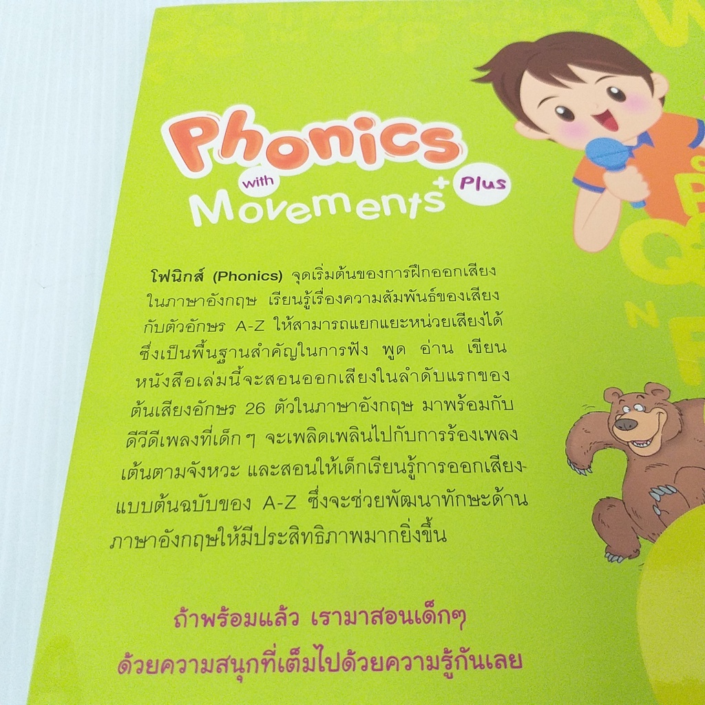 Phonics with Movements Plus หนังสือภาษาอังกฤษ หนังสือโฟนิกส์ มีซีดี มี ...
