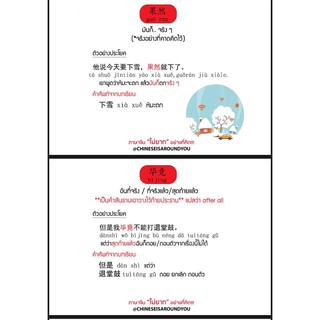 ภาพขนาดย่อของภาพหน้าปกสินค้าChinese is Around You E-BOOK คำสันธาน(ที่พบบ่อย) ในภาษาจีน จากร้าน chineseisaroundyou บน Shopee ภาพที่ 5