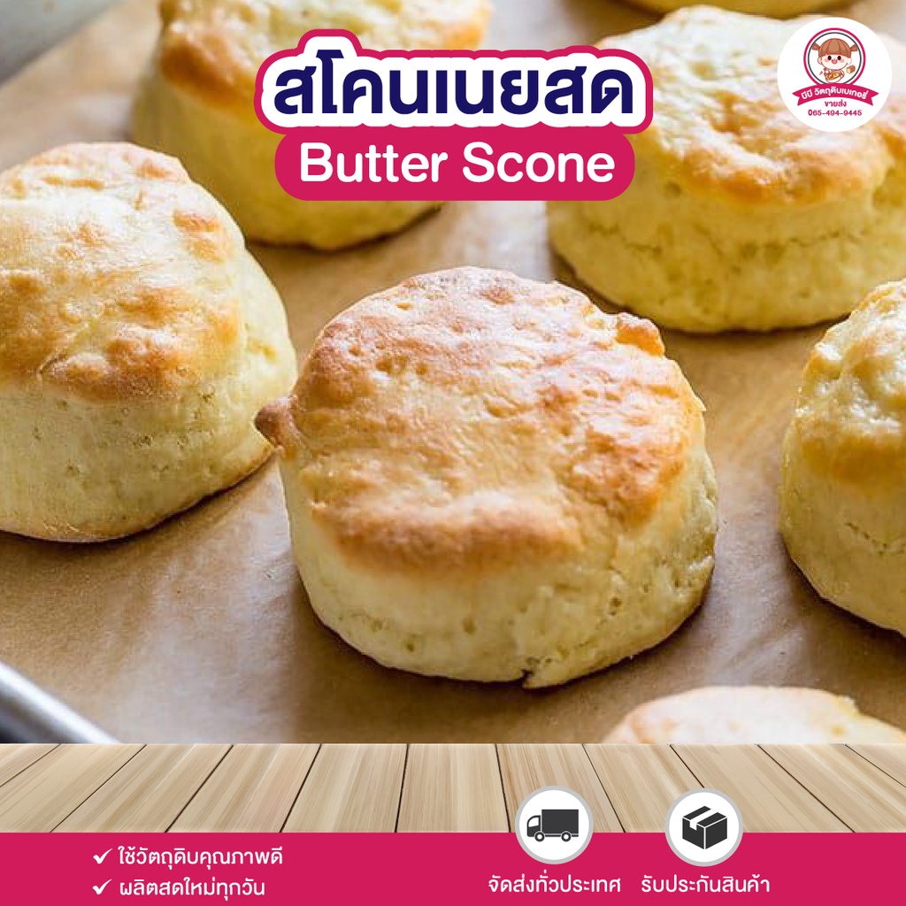 สโคน-เนยสด-หอมกลิ่นเนยแท้-อบใหม่ทุกวัน-บรรจุ-2-ลูก-butter-scone