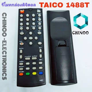 รีโมทกล่องดิจิตอลทีวี ไทยโก Thaico รุ่น 1488T รีโมท TV จานดาวเทียม