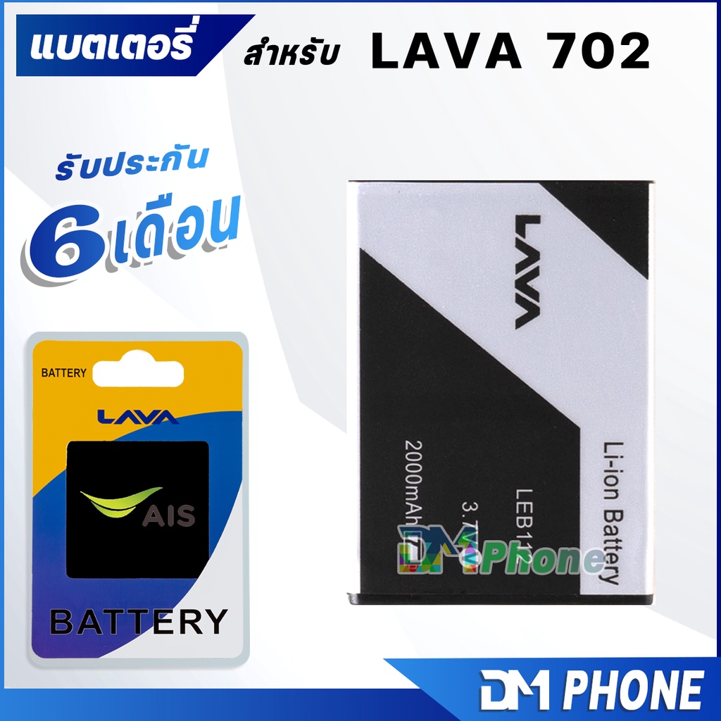 แบตเตอรี่-ais-iris-702-lava-702-leb-108-แบตเตอรี่-battery-iris-702-lava-702-มีประกัน-6-เดือน-แบต-แบตlava-702