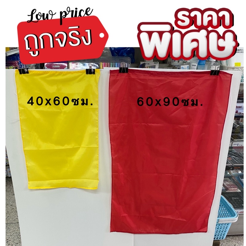 ภาพหน้าปกสินค้าธงสี ธงกีฬาสี ธงผ้า 40x60ซม. / 60x90เซน / 80x120ซม. มี 13สี สกรีนได้ ธงสีล้วน ธงโบก ผ้าต่วน ผ้าร่ม ธงพาเหรด US.Station จากร้าน us.station บน Shopee