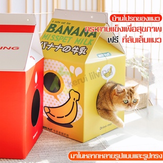 กล่องลับเล็บแมว ที่นอนสัตว์เลี้ยง ที่นอนแมว กล่องนมลับเล็บแมว บ้านแมวกระดาษ พร้อมที่ฝนเล็บ ที่เล็บ กล่องรังแมว เเข็งเเรง