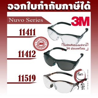 แว่นนิรภัย ยี่ห้อ 3M รุ่น Nuvo series 11411, 11412, 11519 (3MGLNUVO)