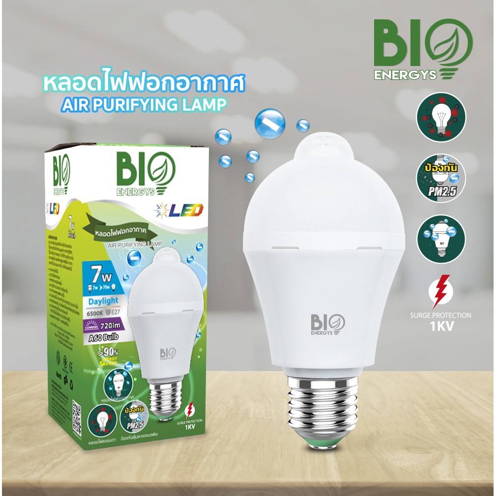 bioenergys-หลอดไฟฟอกอากาศ-led-bioenergys-7-วัตต์-แสงเดย์ไลท์