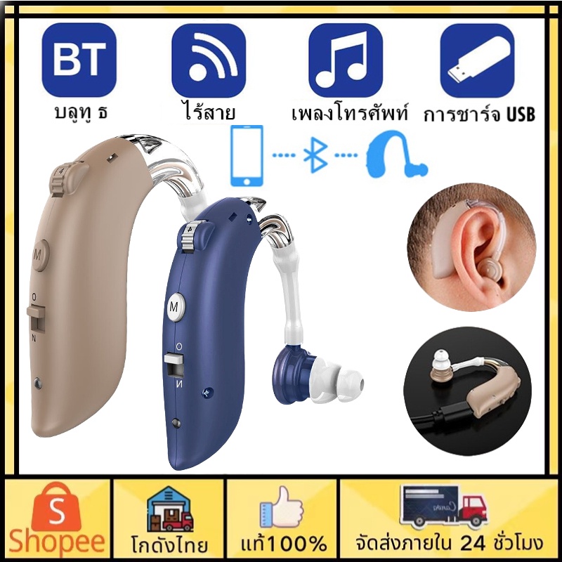 ส่งจากไทย-เครื่องช่วยฟัง-usb-หูช่วยฟัง-หูฟังคนหูหนวก-เครื่องช่วยฟังผู้สูงอายุ-เครื่องช่วยฟังแบบชาร์จไฟ-เสียงชัดเจน