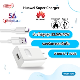 Huawei ชุดชาร์จ Huawei Super Charge Set 22.5W และ 40W Type-C รองรับการชาร์จเร็ว