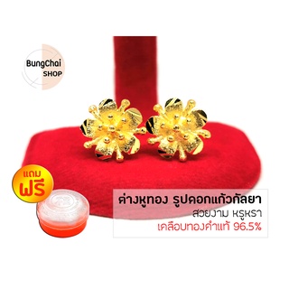 BungChai SHOP ต่างหู รูปดอกแก้วกัลยา แถมฟรี!!ตลับใส่ทอง
