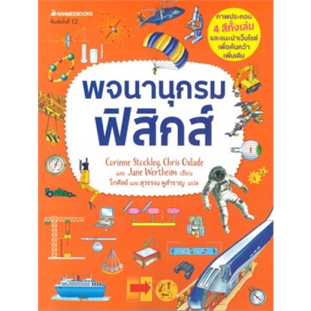 หนังสือพจนานุกรมชีววิทยา-ชุด-พจนานุกรมชีววิทยา-เคมี-ฟิสิกส์-หนังสือเสริมความรู้สำหรับเยาวชน