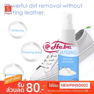 สินค้า JAYSUING White Shoe Cleaning Brush น้ำยาทำความสะอาดรองเท้า น้ำยาซักรองเท้า ซักแห้ง