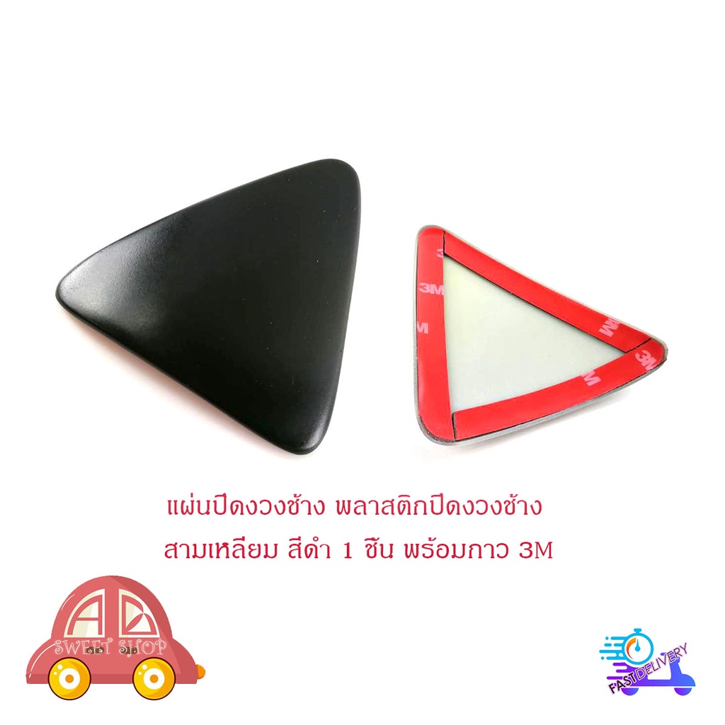 แผ่นปิดกระจกมองมุม-งวงช้าง-รถตู้-toyota-commuter-สีดำเงา-1-ชิ้น-สามเหลี่ยม-มีบริการเก็บเงินปลายทาง