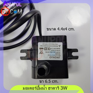 สินค้า มอเตอร์ปั้มน้ำ ฮาตาริ 3W 220V มอเตอร์พัดลมไอน้ำ AC10R1 AC10R2 Hatari