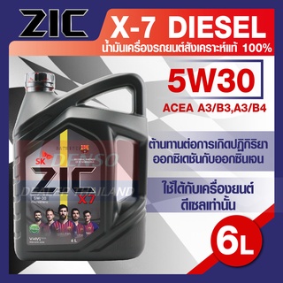 น้ำมันเครื่องรถยนต์ ดีเซล  ZIC X7 DIESEL 5W30 ขนาด 6 ลิตร API CI-4 ระยะเปลี่ยน 12,000 กิโลเมตร สังเคราะห์แท้ 100%