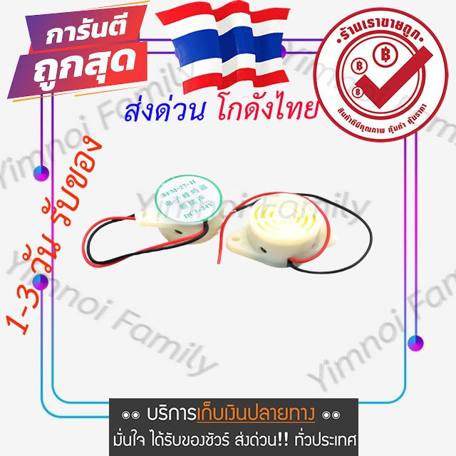 active-buzzer-3-24v-ออดเสียงดัง-ปี๊ป-ต่อเนื่อง