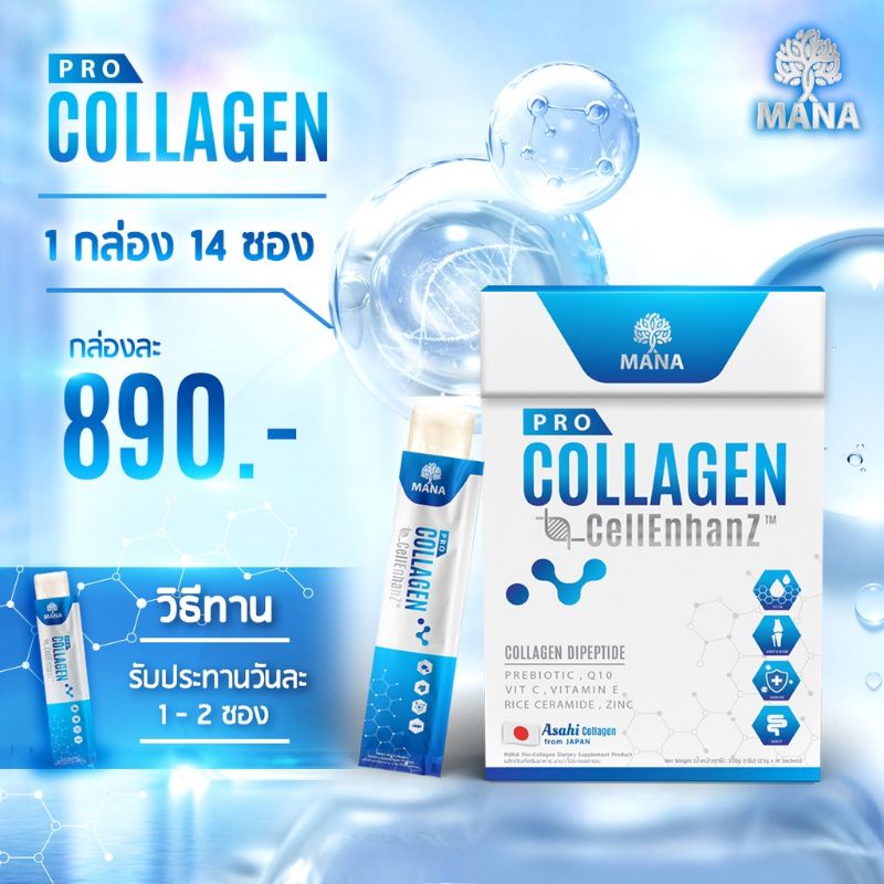 ส่งฟรี-โปรโมชั่น-1แถม2-mana-pro-collagen-แท้100-ดีที่สุดในชั่วโมงนี้
