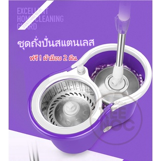 spin mop 2in1 ชุดถังปั่น ผ้าถูพื้น ไม้ม็อบ ไม้ถูพื้น ถังปั่น ฟรีผ้า 2ผืน