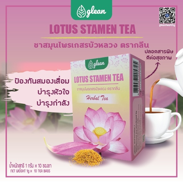 glean-lotus-stamen-tea-10-shopee-thailand