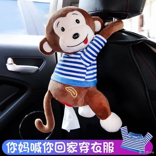 ชุดแต่งรถอุปกรณ์ภายในรถยนต์ กล่องทิชชู่ในรถ Pipi Monkey Car กล่องทิชชู่ที่เท้าแขนสร้างสรรค์กล่องการ์ตูนสุทธิสี