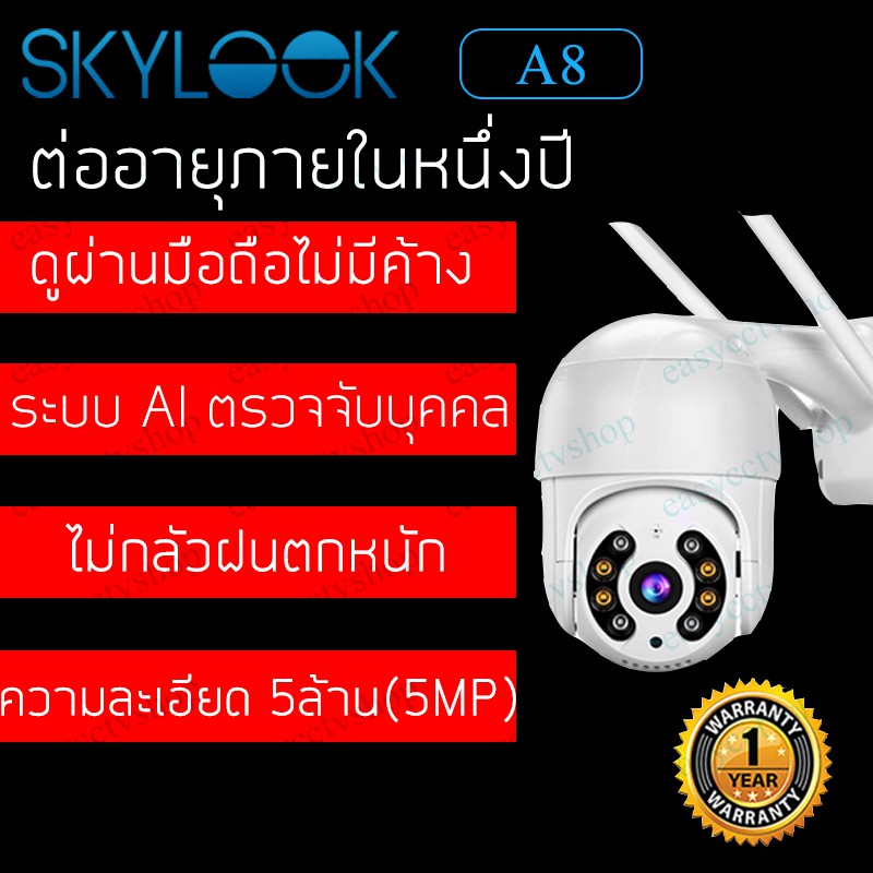 ภาพหน้าปกสินค้าSkylook WIFI IP Camera (5MP 1080P ) กล้องวงจรปิดไร้สาย ความละเอียด 5ล้าน สปีดโดม ใช้ภายนอกอาคาร รับประกัน 1ปี iCsee APP จากร้าน easysecuritycctv บน Shopee