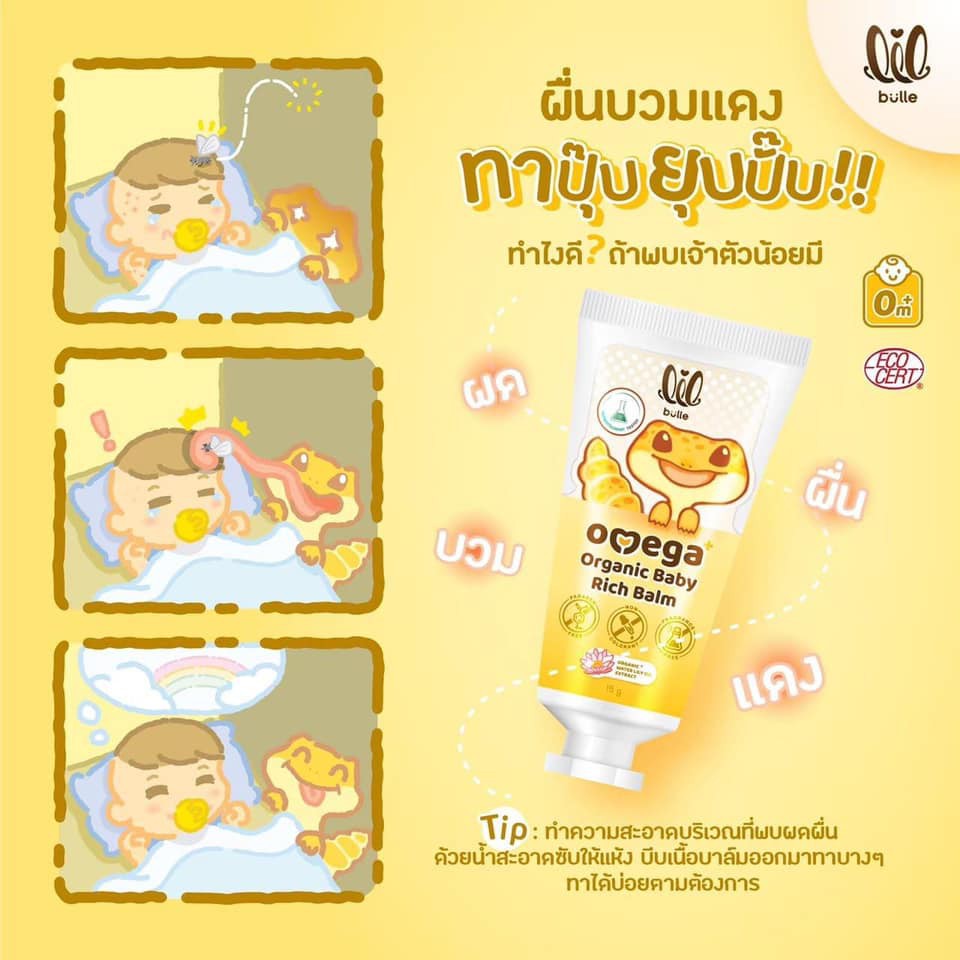 lil-bulle-omega-organic-lotion-rich-balm-ลดอาการคัน-ยุง-มด-แมลงกัดต่อย-ลดบวม-ลดรอยแดง-36717