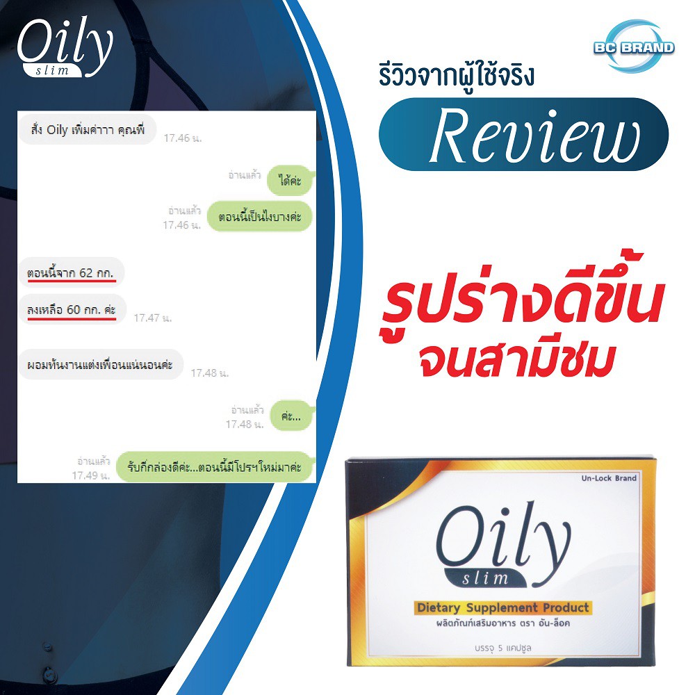 oily-slim-ผลิตภัณฑ์เสริมอาหาร-ผลิตภัณฑ์ที่ช่วยในการลดน้ำหนัก-ควบคุมน้ำหนัก