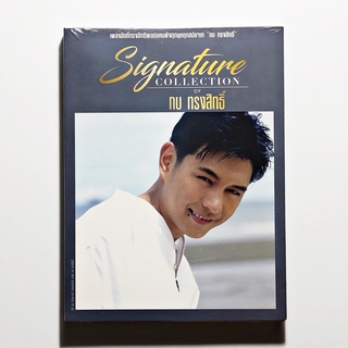 CD เพลงไทย กบ ทรงสิทธิ์ - Signature Collection (3 CD, Compilation) (แผ่นใหม่)