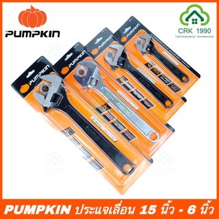 PUMPKIN ประแจ ประแจเลื่อน 15 นิ้ว 12 นิ้ว 10 นิ้ว 8 นิ้ว และ 6 นิ้ว