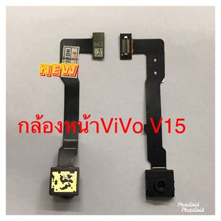 แพรกล้องหน้า [Front-Camera-Cable] VIVO V15 / V15 Pro