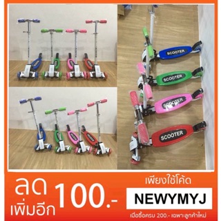 scooter สกู๊ตเตอร์สองล้อหน้า