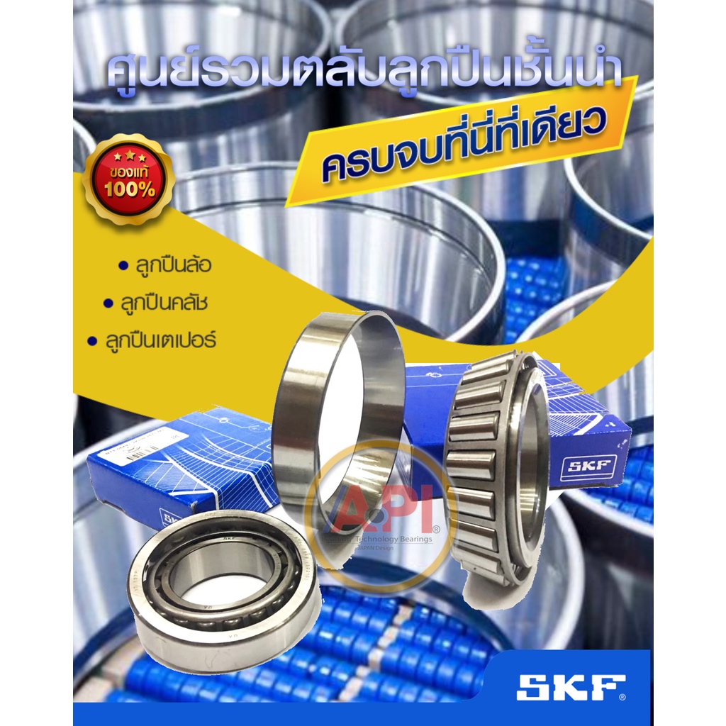 518445-10-vkhb-2714-my-skf-ตลับลูกปืน-ลูกปืนล้อ-ลูกปืนเพลา-เตเปอร์-ลูกปืนล้อหลัง-รถพ่วง-สามมิตร