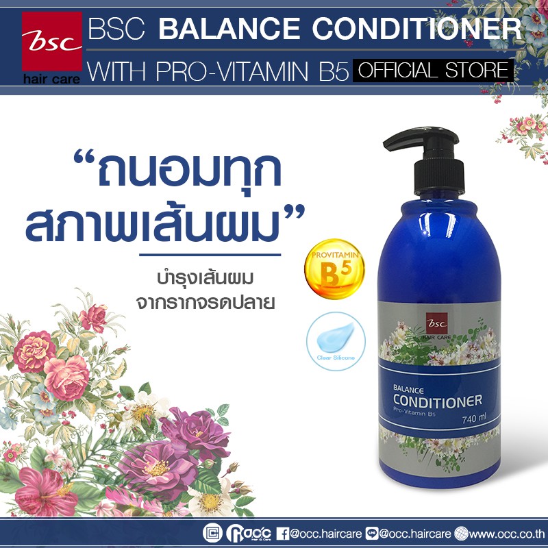 bsc-hair-care-balance-conditioner-740ml-bcmhcda-ครีมนวดเพื่อผมนุ่มสลวยสุขภาพดี