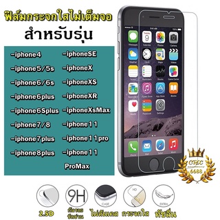 ฟิล์มกระจกใสไม่เต็มจอสำหรับ iPhone ทุกรุ่น ไม่ดันเคส ติดง่าย ฟิล์มกระจกใส ฟิล์มกระจกไม่ดันเคส ฟิล์มไม่ดันเคส ฟิล์มกระจก