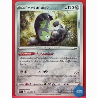 [ของแท้] กาลาร์ มักเกียว C 107/154 การ์ดโปเกมอนภาษาไทย [Pokémon Trading Card Game]