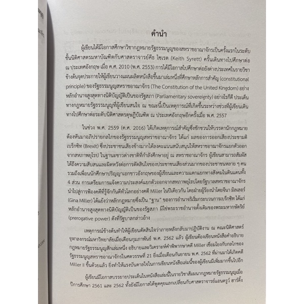 9789740340386-c112-คดี-miller-กับหลักอำนาจสูงสุดทางนิติบัญญัติของรัฐสภา-บทเรียนจากกฎหมายรัฐธรรมนูญ