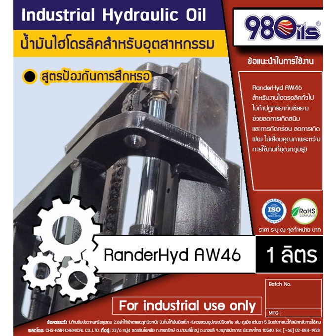 randerhyd-aw46-น้ำมัน-ไฮดรอลิค-ไฮโดรลิค-hydraulic-oil-1-ลิตร