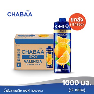 [ส่งฟรี] CHABAA น้ำส้มวาเลนเซีย 100% 1000 มล. ยกลัง( 12 กล่อง)