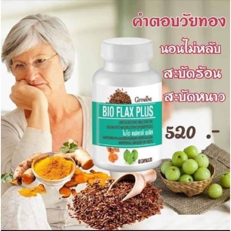 ส่งฟรี-กิฟฟารีน-ไบโอแฟลกพลัส-เสริมสร้างปรับฮอร์โมนเพศหญิง-ต้านอนุมูลอิสระ-ลดอาการวัยทอง-ลดระดับโคเลสเตอรอล-ปวดไมเกรน